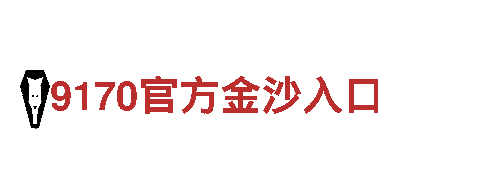 专业环保公司Bet体育欧冠推荐，为您打造清洁家园